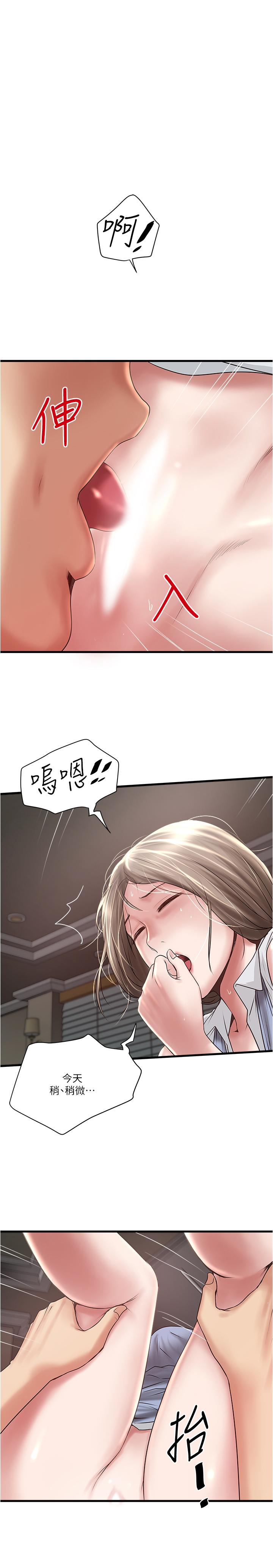下女,初希 第81話-這是什麼東西 第1页