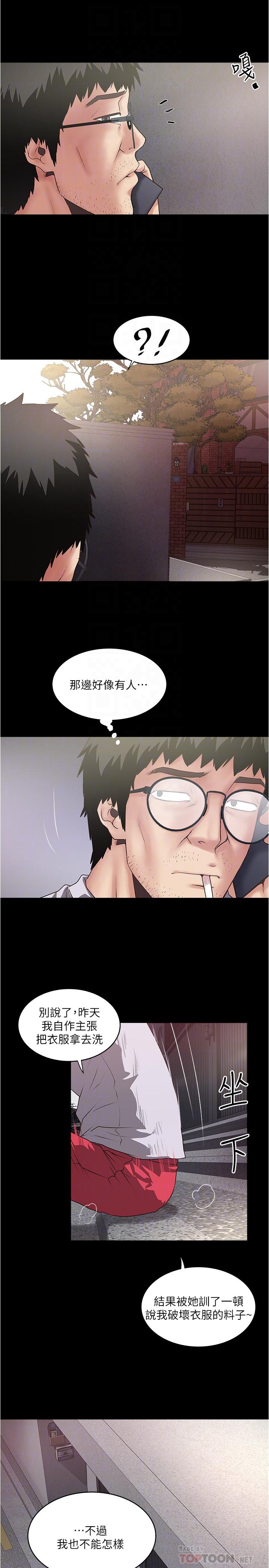 下女,初希 第81話-這是什麼東西 第8页
