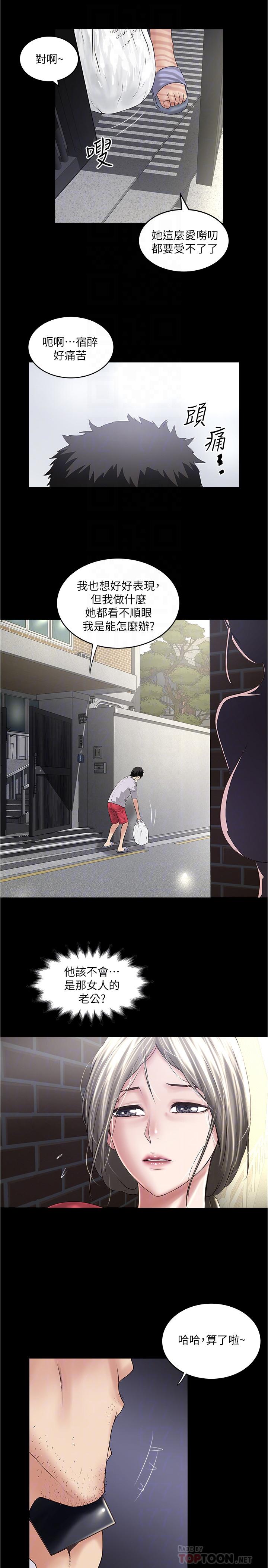 下女,初希 第81話-這是什麼東西 第6页