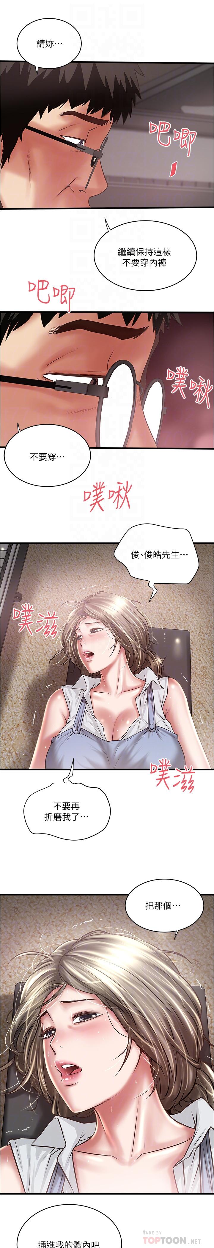 下女,初希 第81話-這是什麼東西 第14页