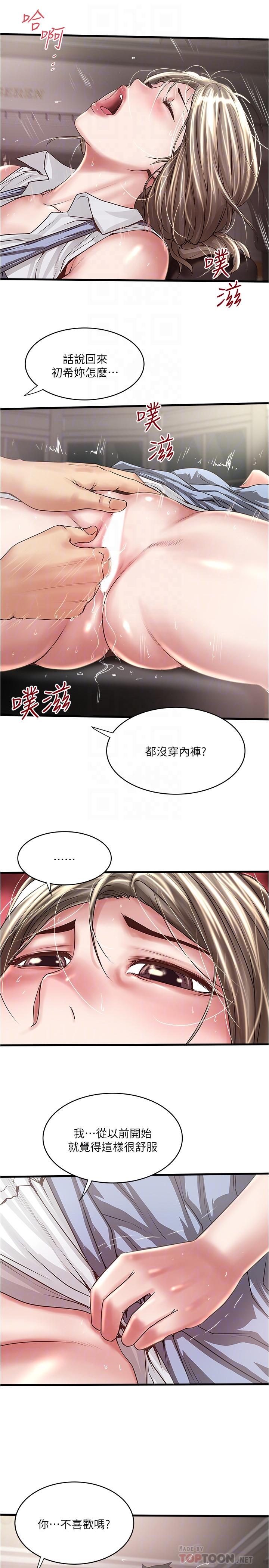 下女,初希 第81話-這是什麼東西 第12页