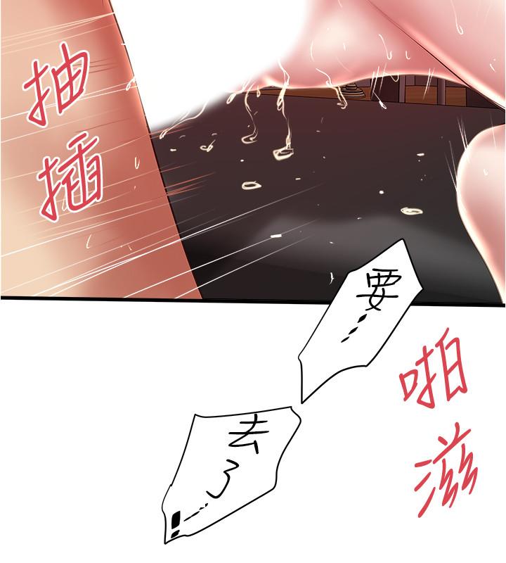 下女,初希 第81話-這是什麼東西 第17页