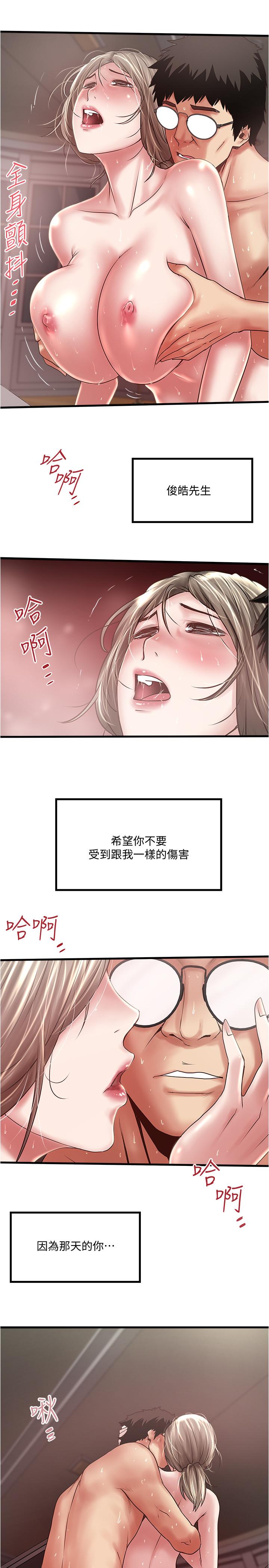 下女,初希 第81話-這是什麼東西 第20页