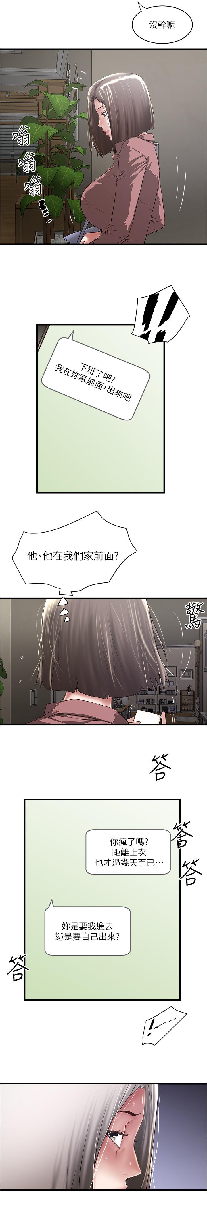 下女,初希 第81話-這是什麼東西 第24页