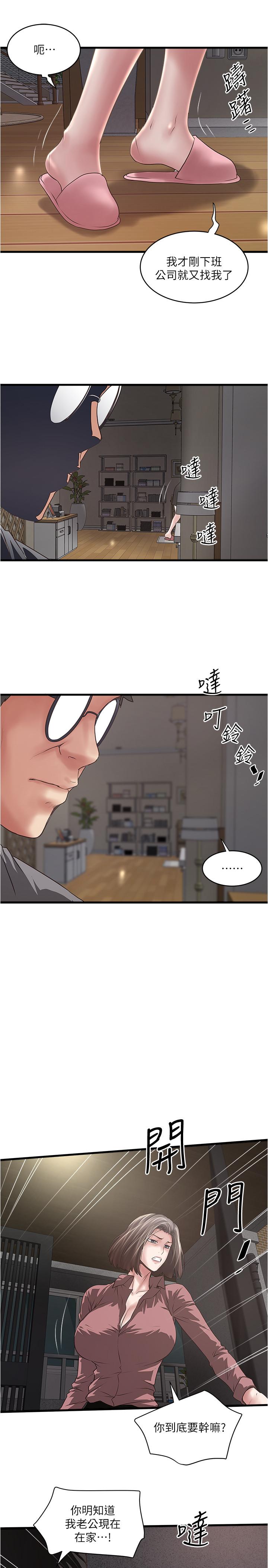 下女,初希 第81話-這是什麼東西 第26页