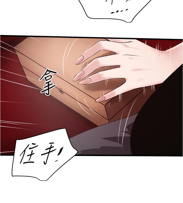 下女,初希 第82話-好好看著你老公 第3页