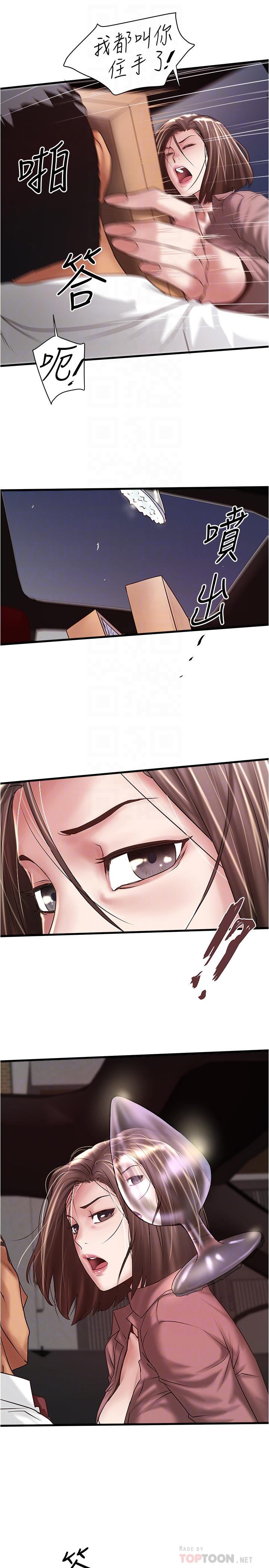 下女,初希 第82話-好好看著你老公 第4页