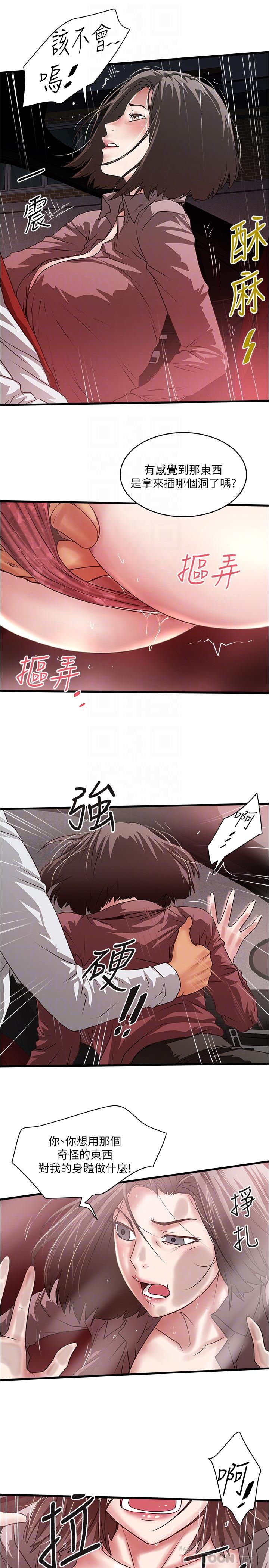 下女,初希 第82話-好好看著你老公 第8页