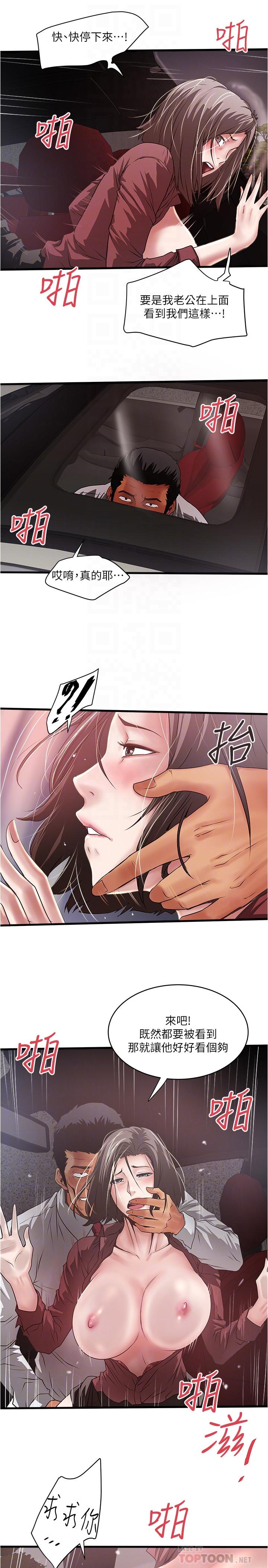 下女,初希 第82話-好好看著你老公 第14页
