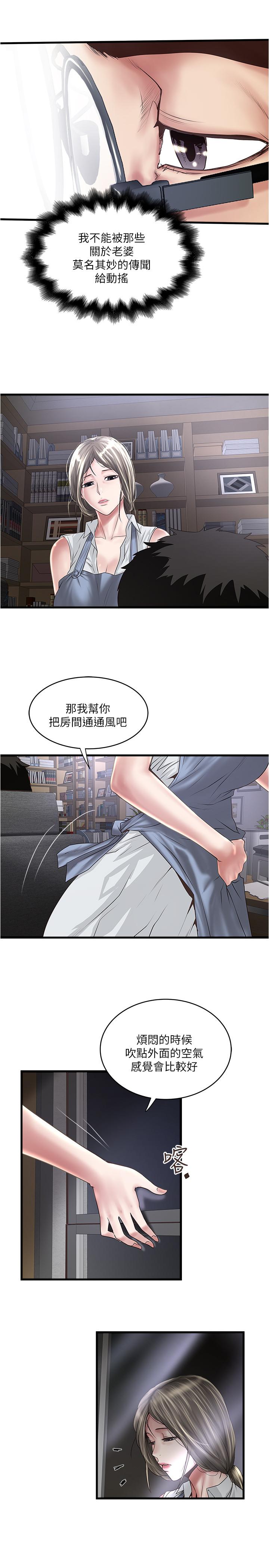 下女,初希 第82話-好好看著你老公 第20页