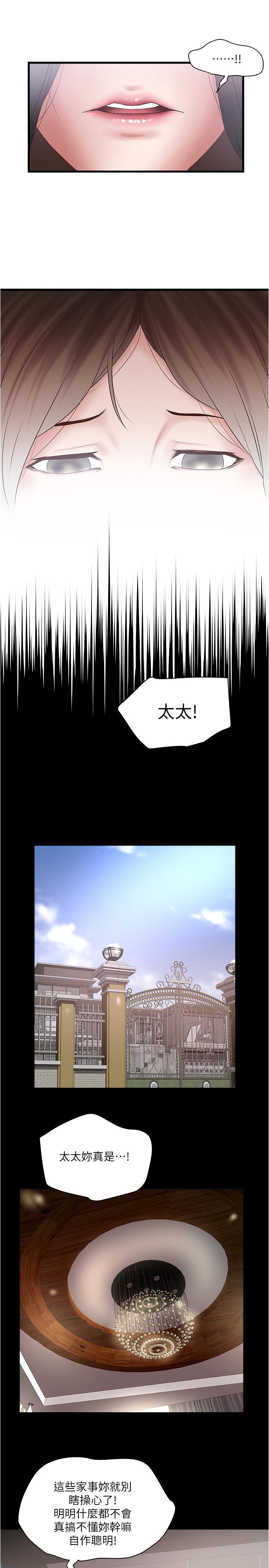 下女,初希 第82話-好好看著你老公 第24页