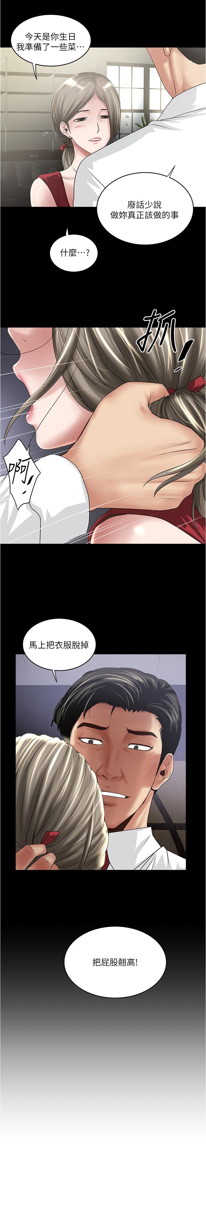 下女,初希 第82話-好好看著你老公 第30页