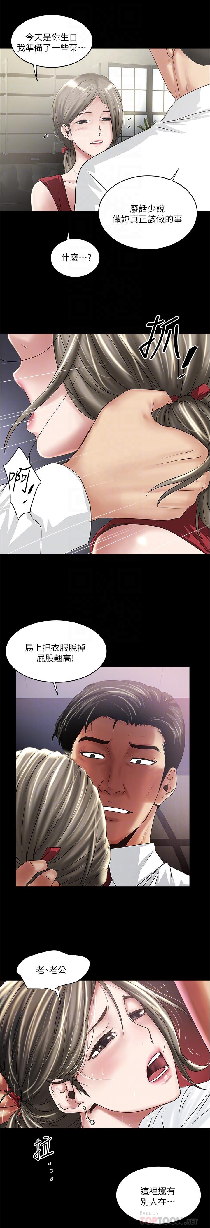 下女,初希 第83話-初希不堪的過去 第4页