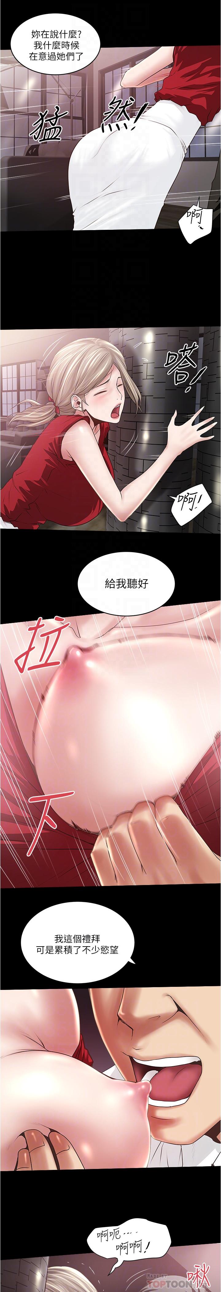 下女,初希 第83話-初希不堪的過去 第6页