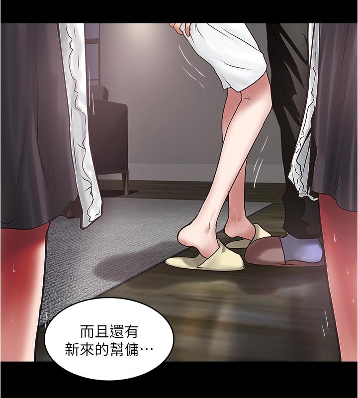 下女,初希 第83話-初希不堪的過去 第5页