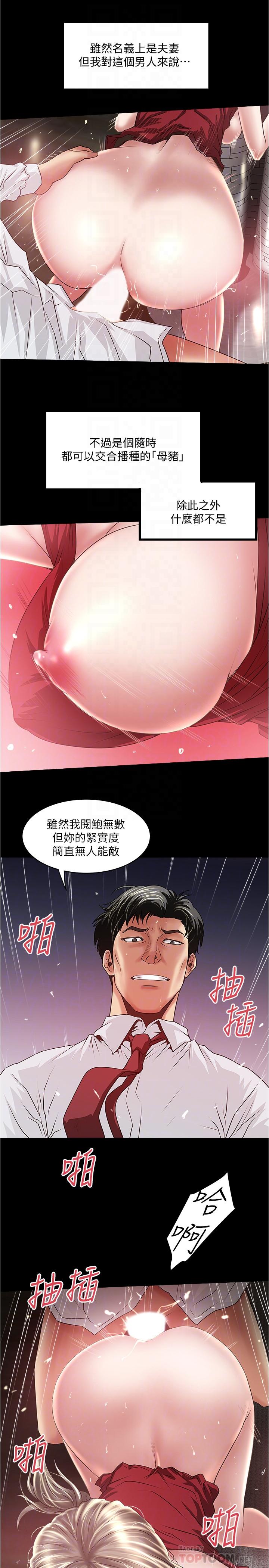 下女,初希 第83話-初希不堪的過去 第14页