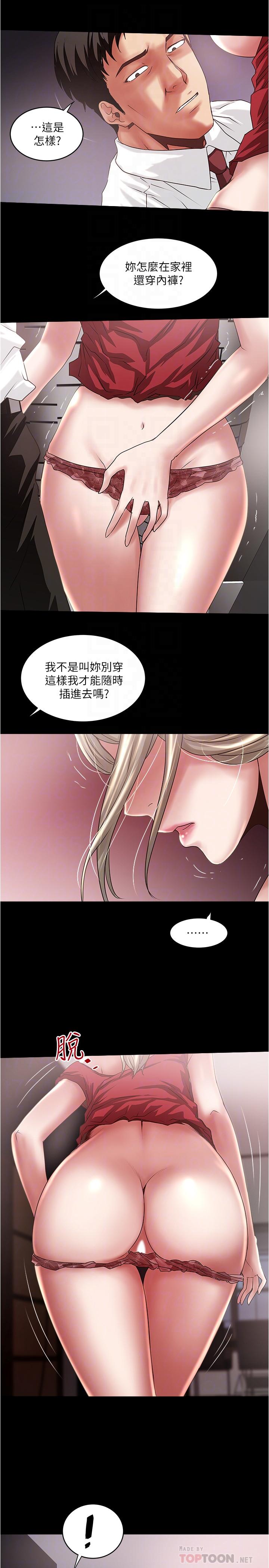 下女,初希 第83話-初希不堪的過去 第10页