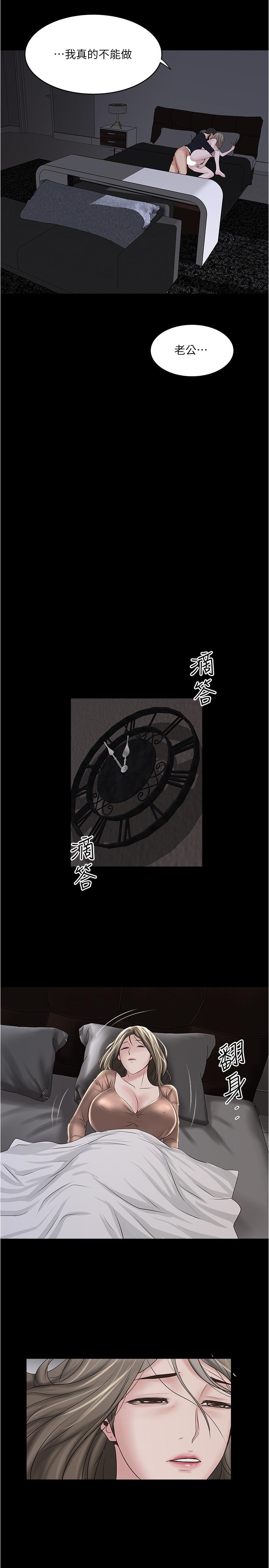 下女,初希 第83話-初希不堪的過去 第26页