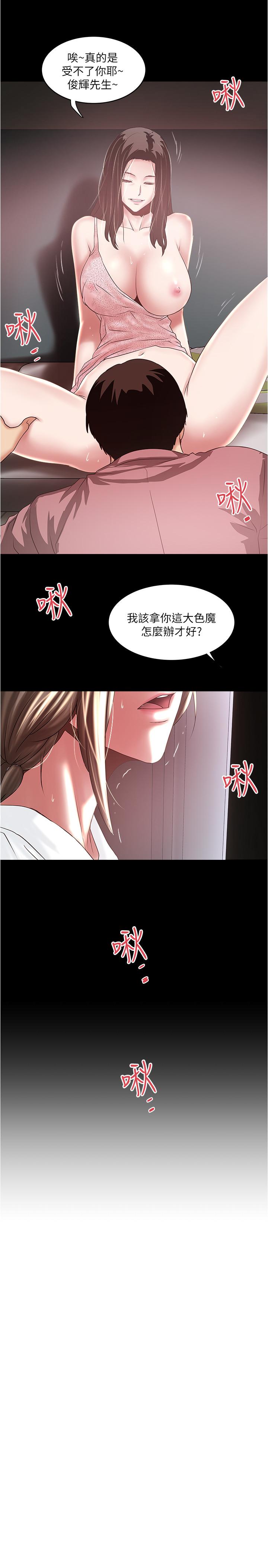 下女,初希 第83話-初希不堪的過去 第30页