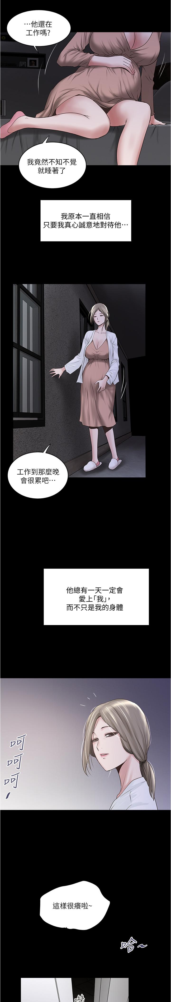 下女,初希 第84話-明目張膽體罰的內幕 第2页