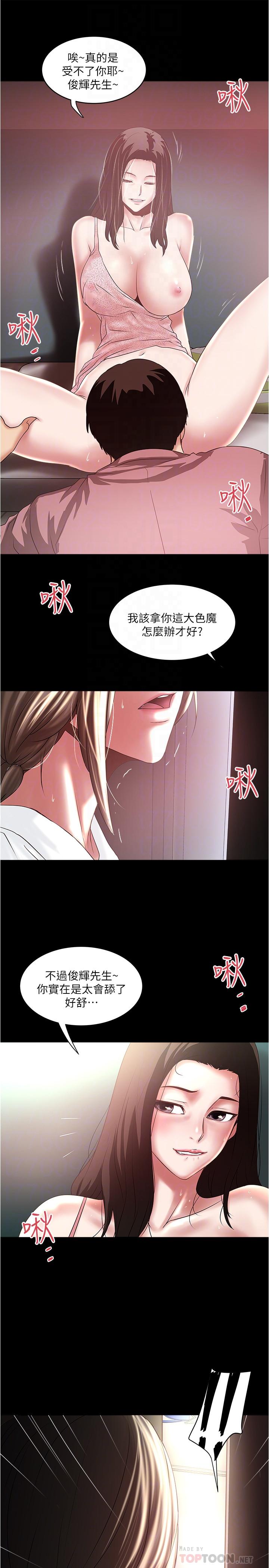 下女,初希 第84話-明目張膽體罰的內幕 第4页