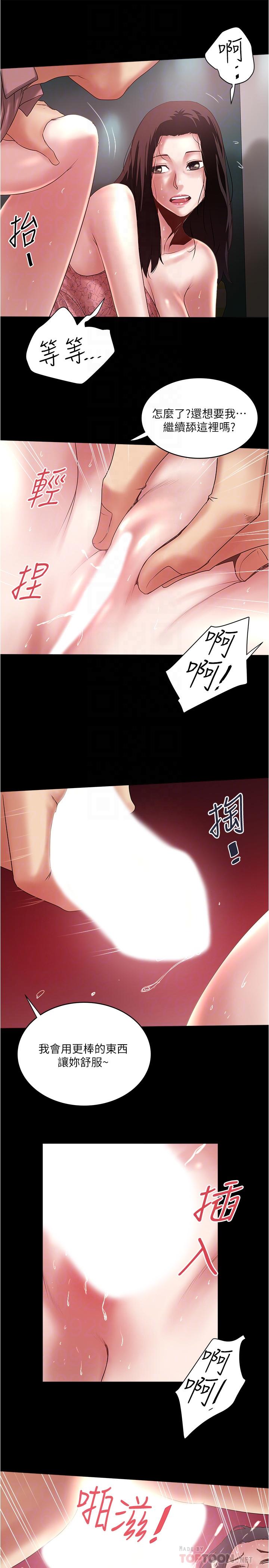 下女,初希 第84話-明目張膽體罰的內幕 第6页