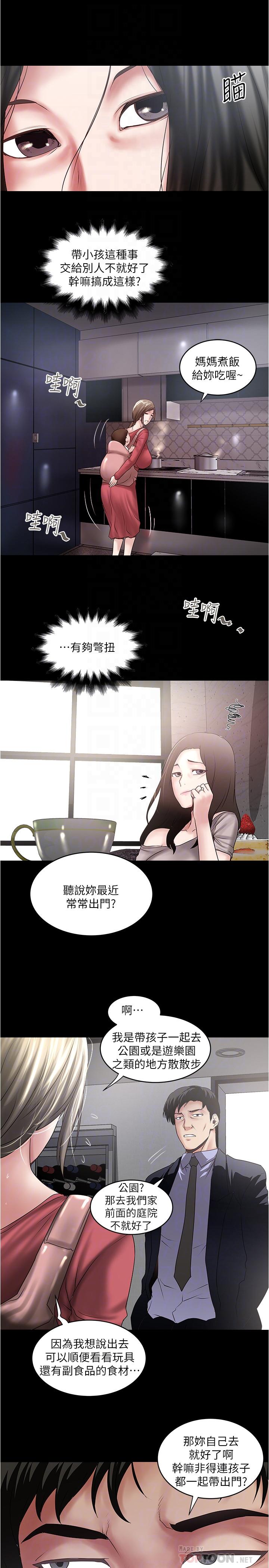 下女,初希 第84話-明目張膽體罰的內幕 第12页