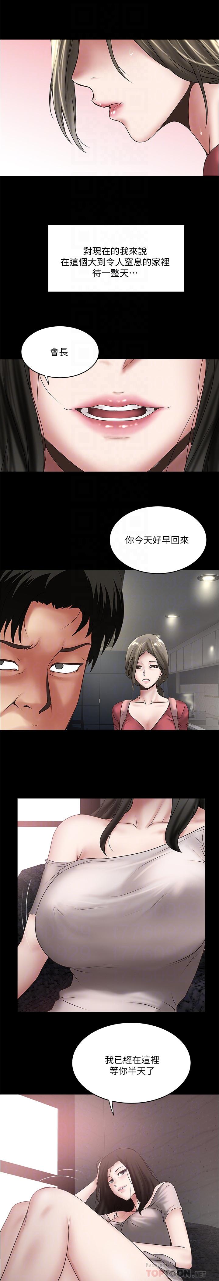 下女,初希 第84話-明目張膽體罰的內幕 第14页