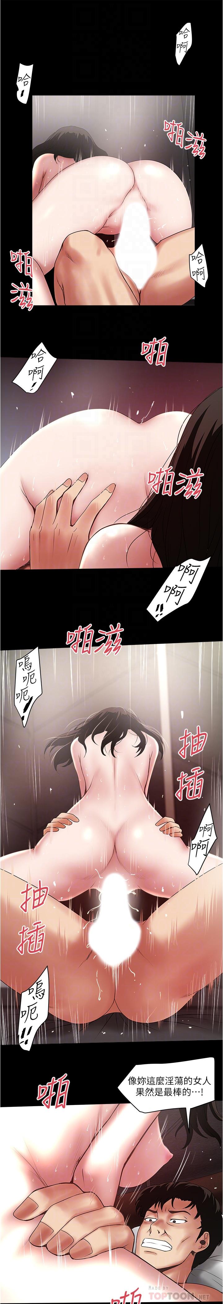 下女,初希 第84話-明目張膽體罰的內幕 第16页