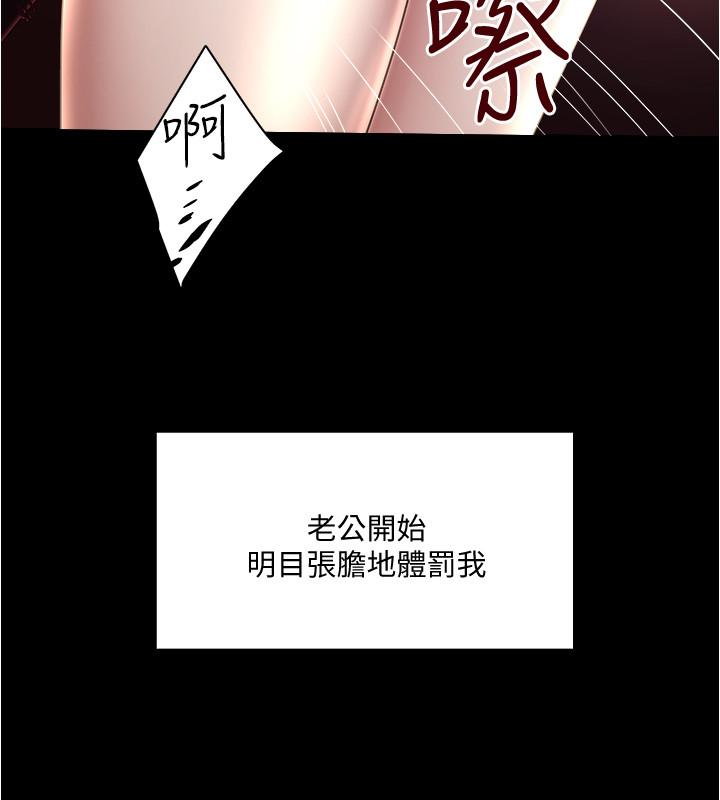 下女,初希 第84話-明目張膽體罰的內幕 第21页
