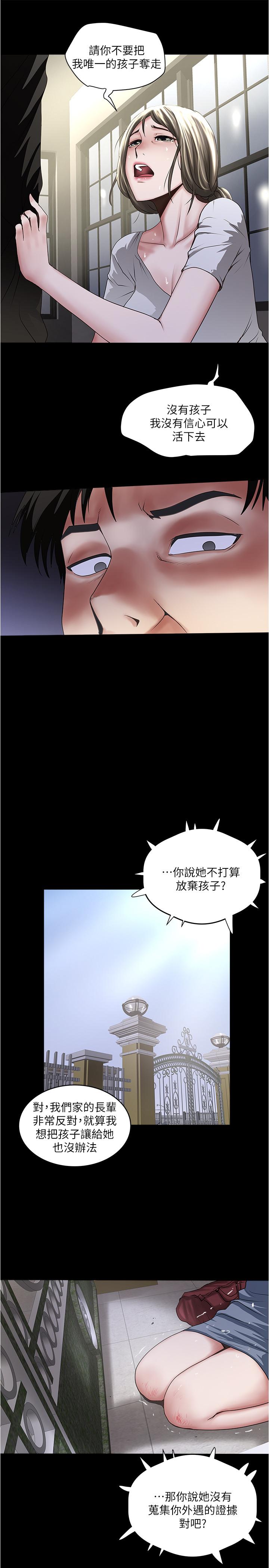 下女,初希 第84話-明目張膽體罰的內幕 第26页