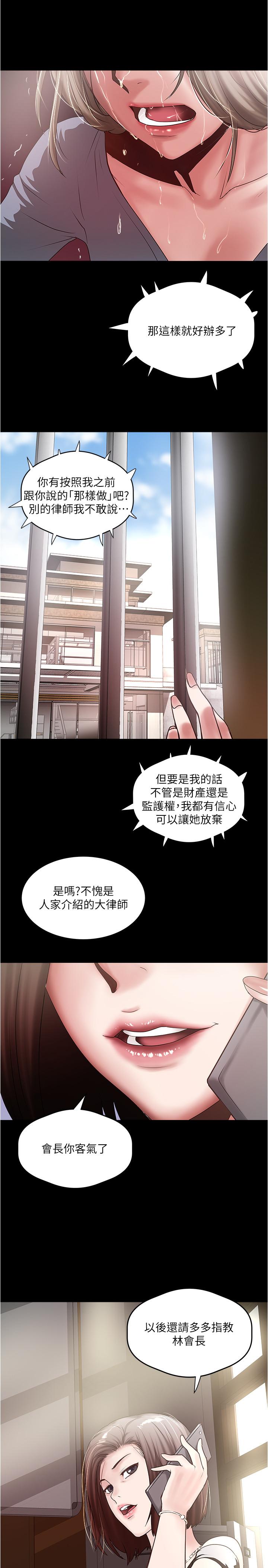 下女,初希 第84話-明目張膽體罰的內幕 第28页