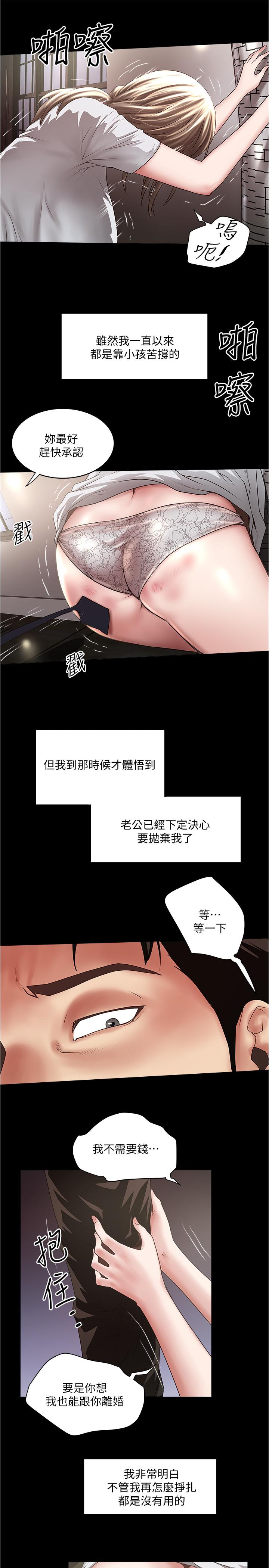 下女,初希 第84話-明目張膽體罰的內幕 第24页