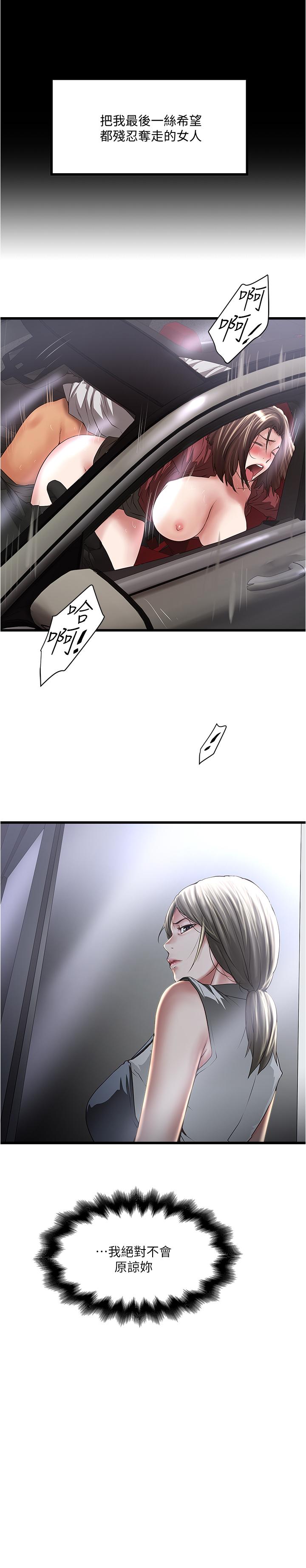 下女,初希 第84話-明目張膽體罰的內幕 第30页