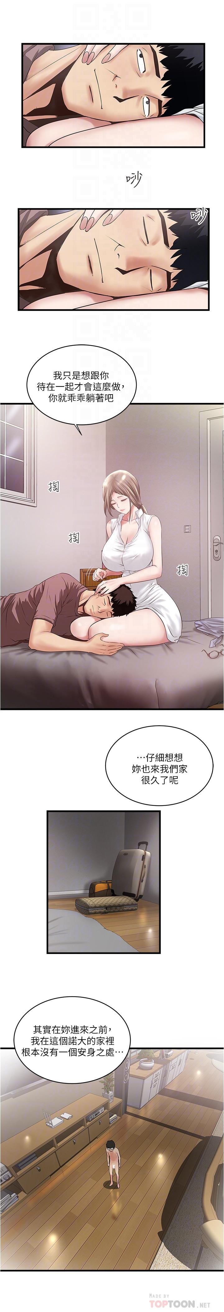 下女,初希 第85話-反擊的序章 第14页