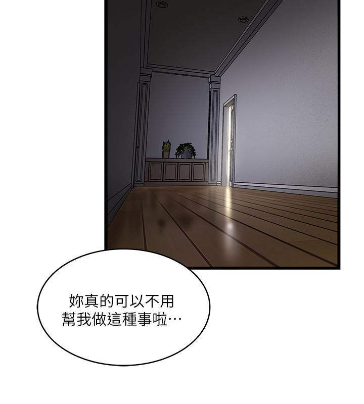 下女,初希 第85話-反擊的序章 第13页