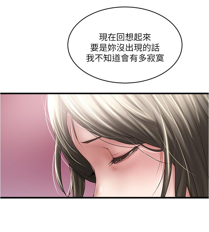 下女,初希 第85話-反擊的序章 第15页