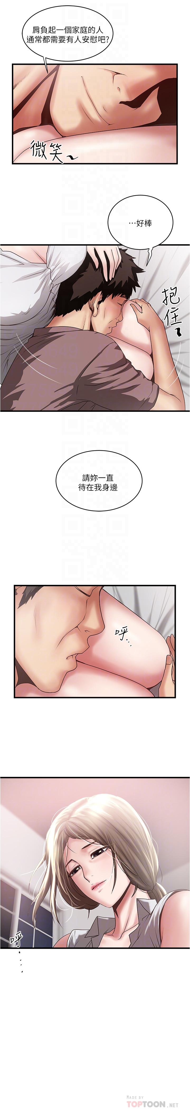 下女,初希 第85話-反擊的序章 第16页
