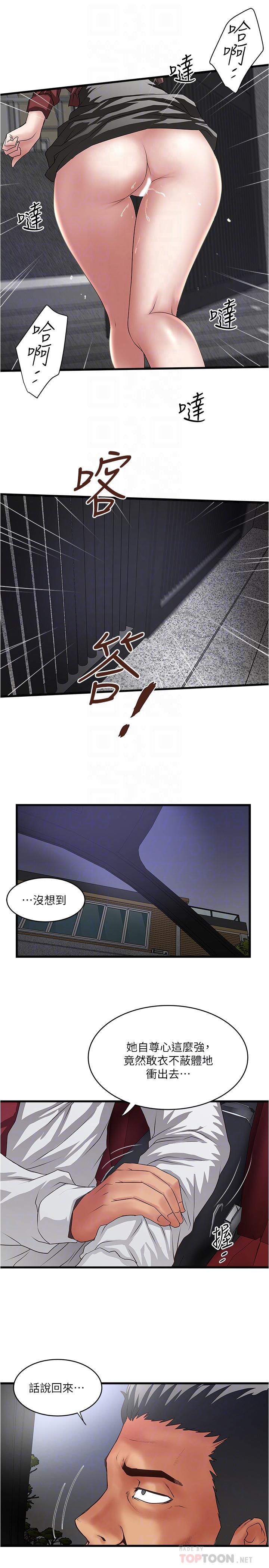 下女,初希 第85話-反擊的序章 第10页