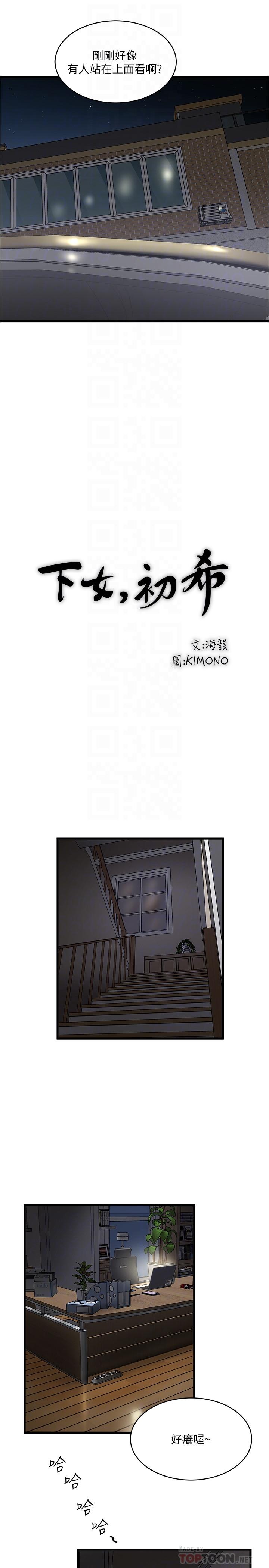 下女,初希 第85話-反擊的序章 第12页