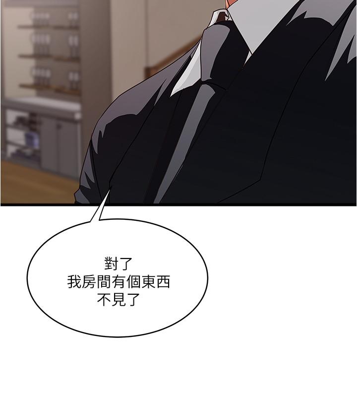 下女,初希 第85話-反擊的序章 第25页