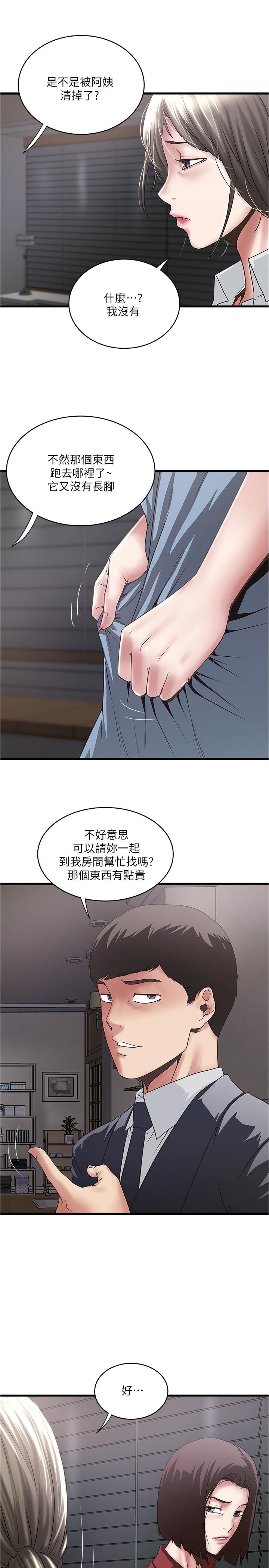下女,初希 第85話-反擊的序章 第26页