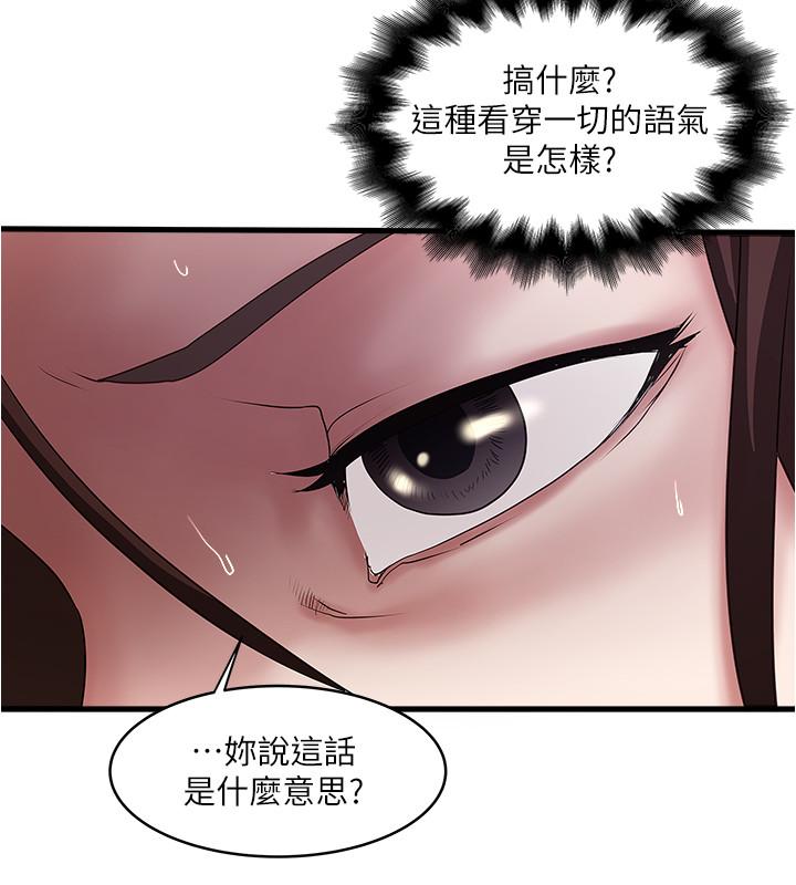 下女,初希 第85話-反擊的序章 第19页