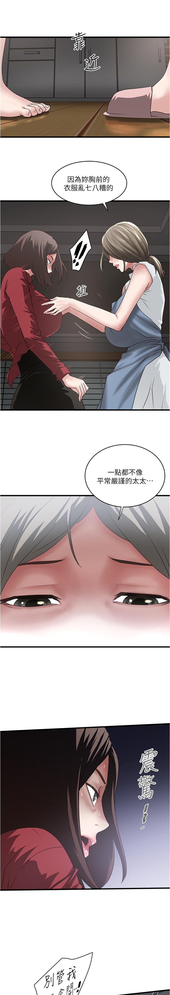 下女,初希 第85話-反擊的序章 第20页