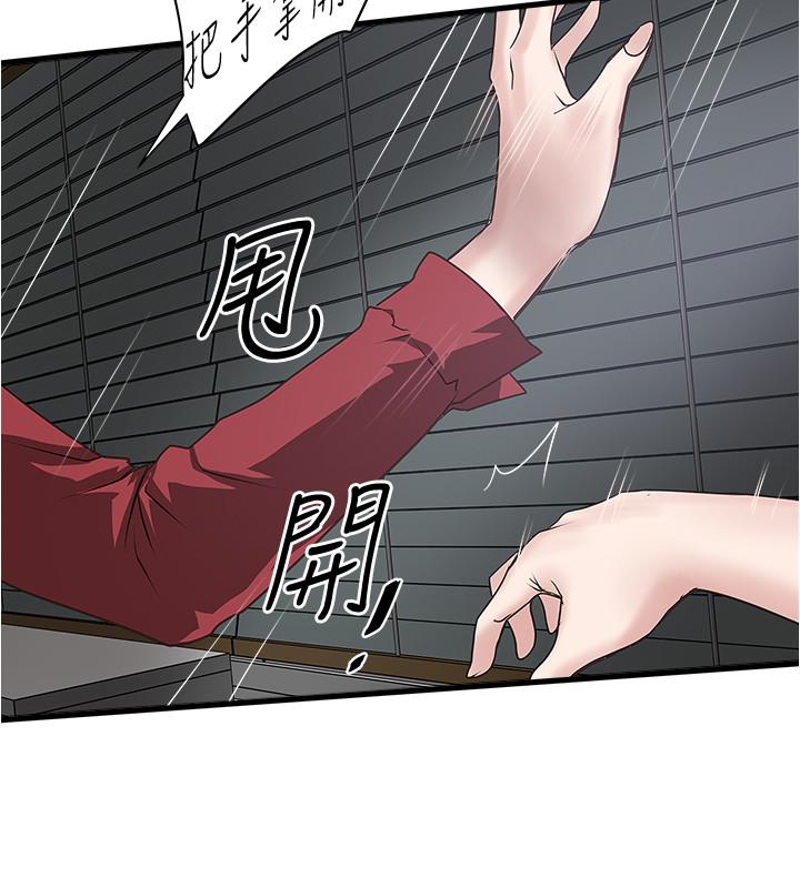 下女,初希 第85話-反擊的序章 第21页