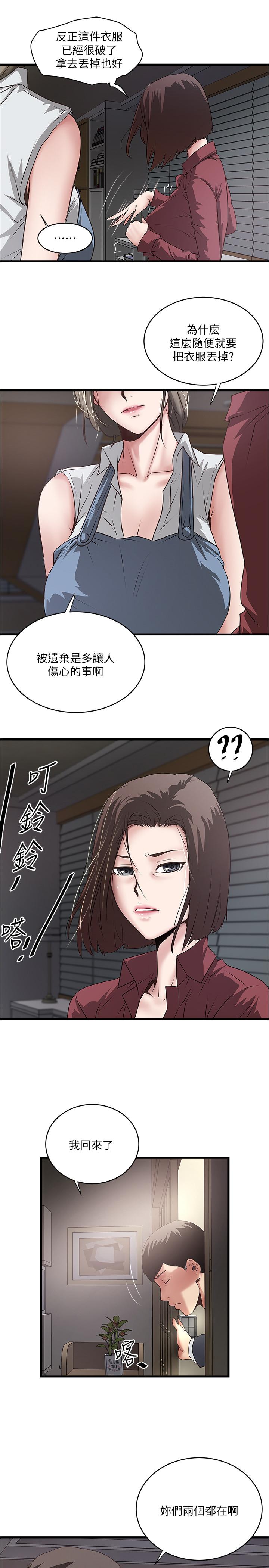 下女,初希 第85話-反擊的序章 第22页