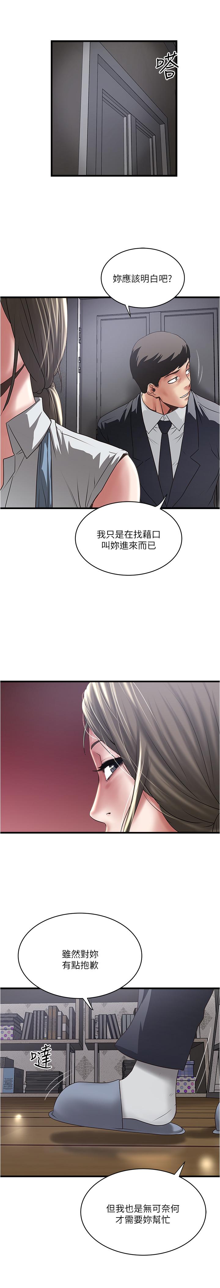 下女,初希 第85話-反擊的序章 第28页