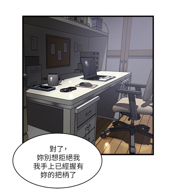 下女,初希 第85話-反擊的序章 第29页