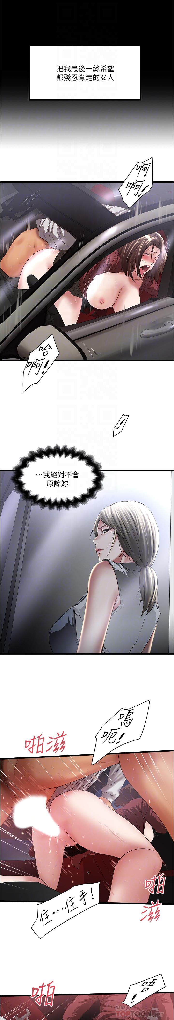 下女,初希 第85話-反擊的序章 第4页