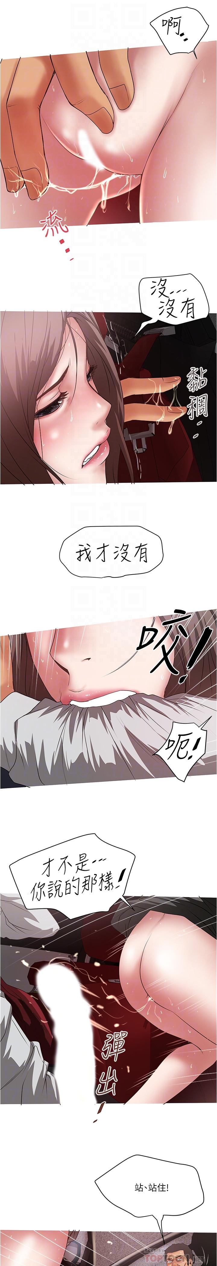 下女,初希 第85話-反擊的序章 第8页